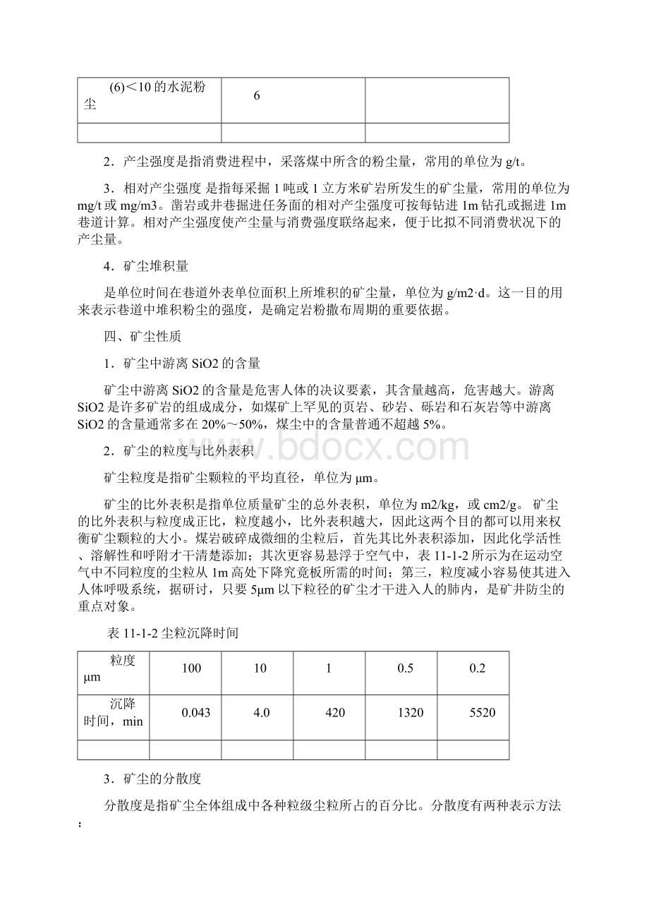 第一节矿尘及其性质Word文档下载推荐.docx_第3页