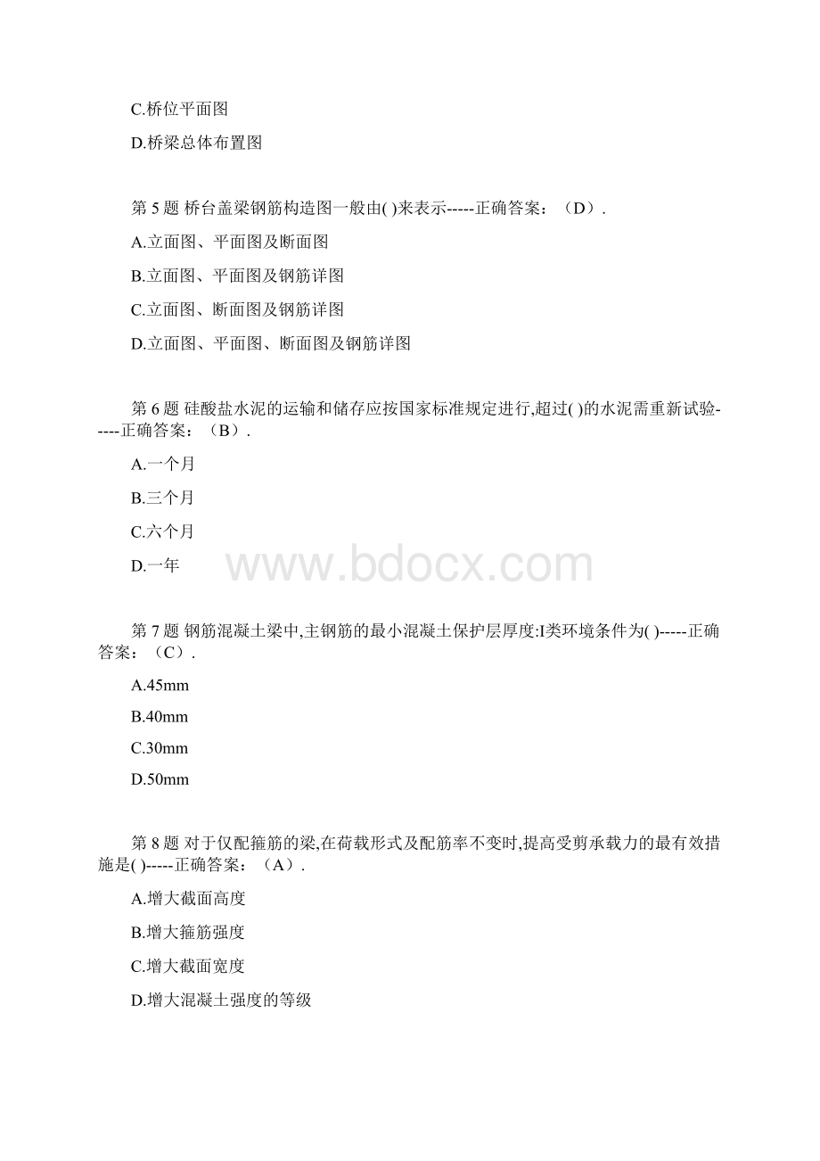 市政质量员资格考试全真模拟题库及答案共四套.docx_第2页