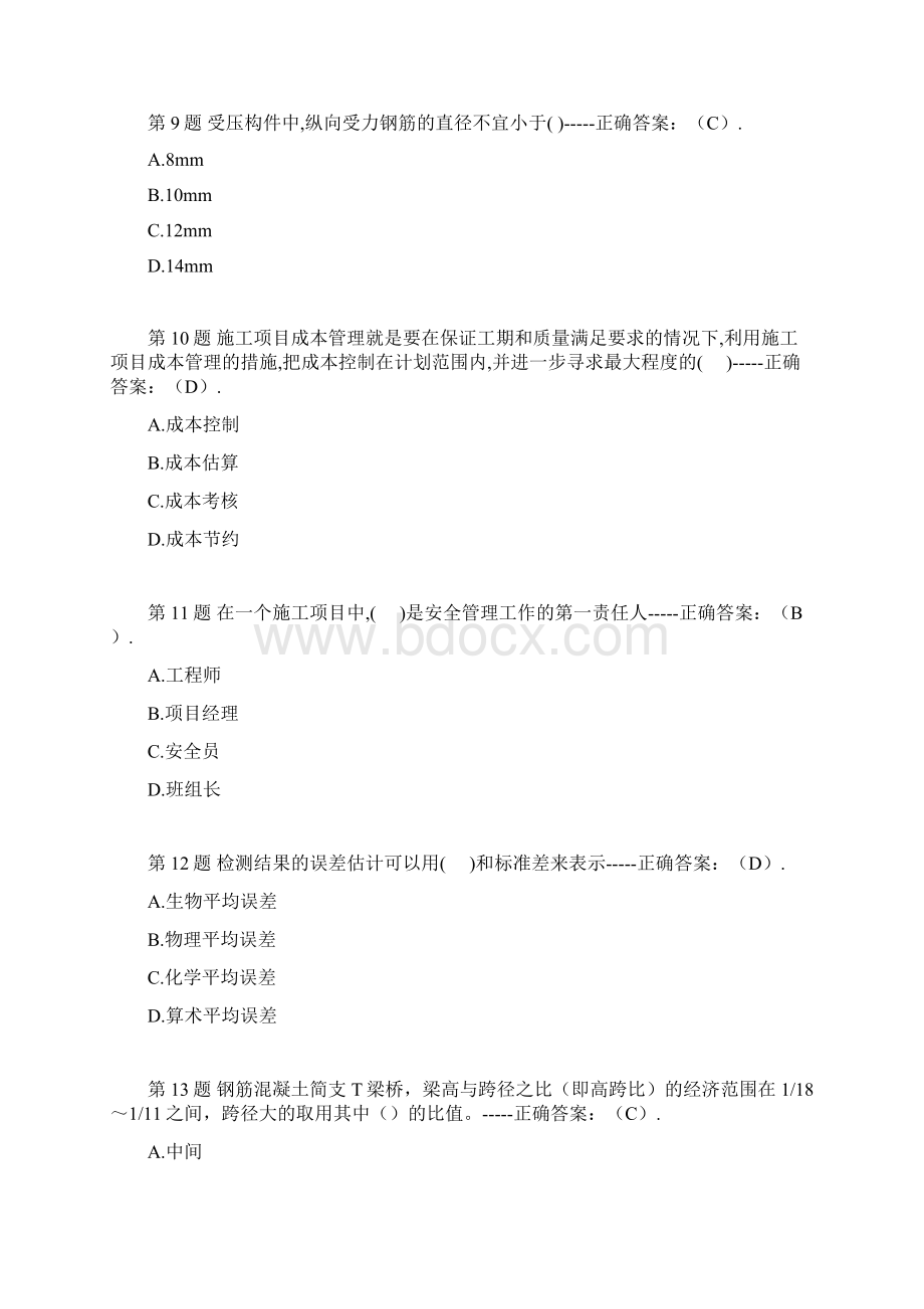 市政质量员资格考试全真模拟题库及答案共四套.docx_第3页