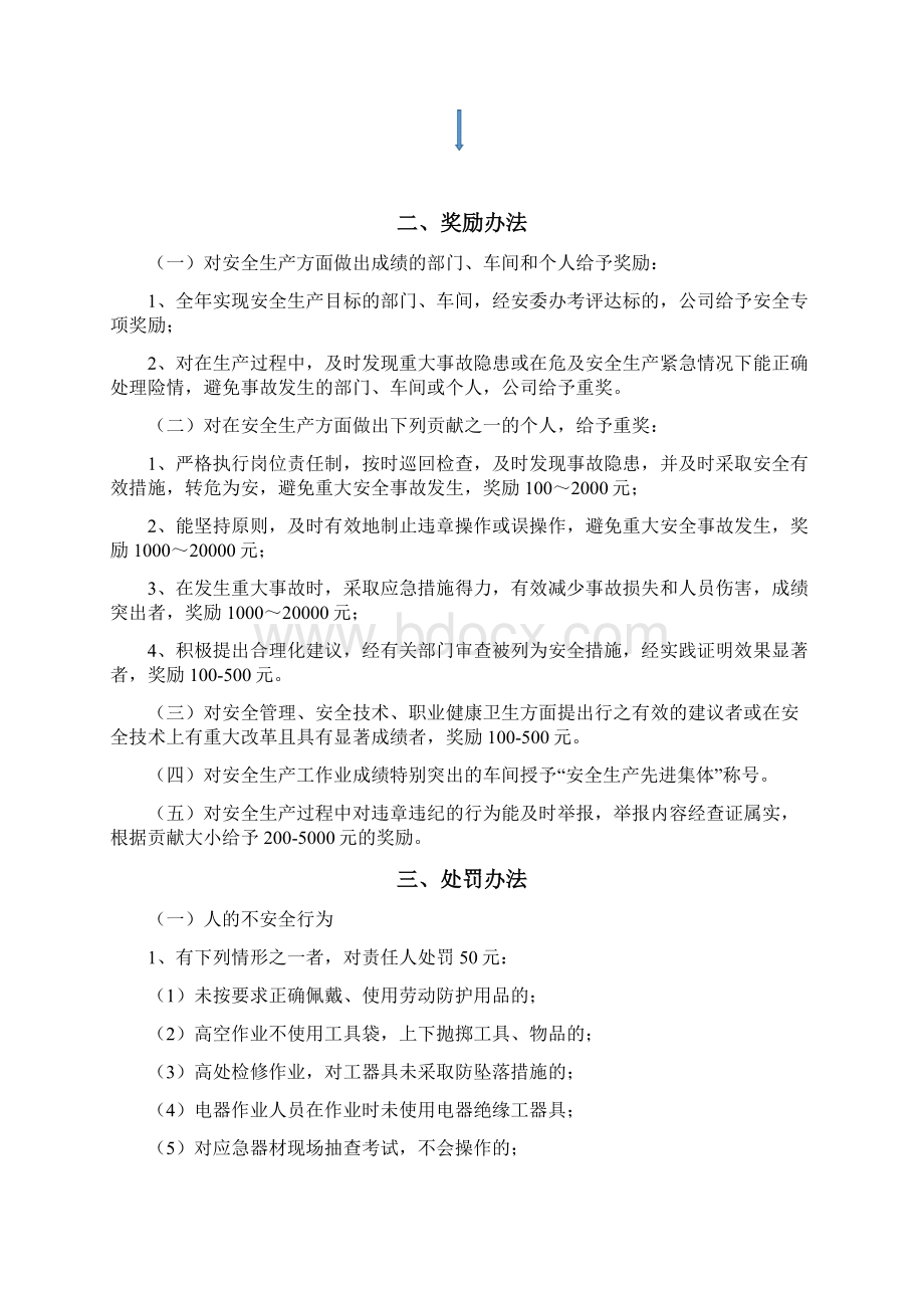 安全生产奖惩制度企业.docx_第3页