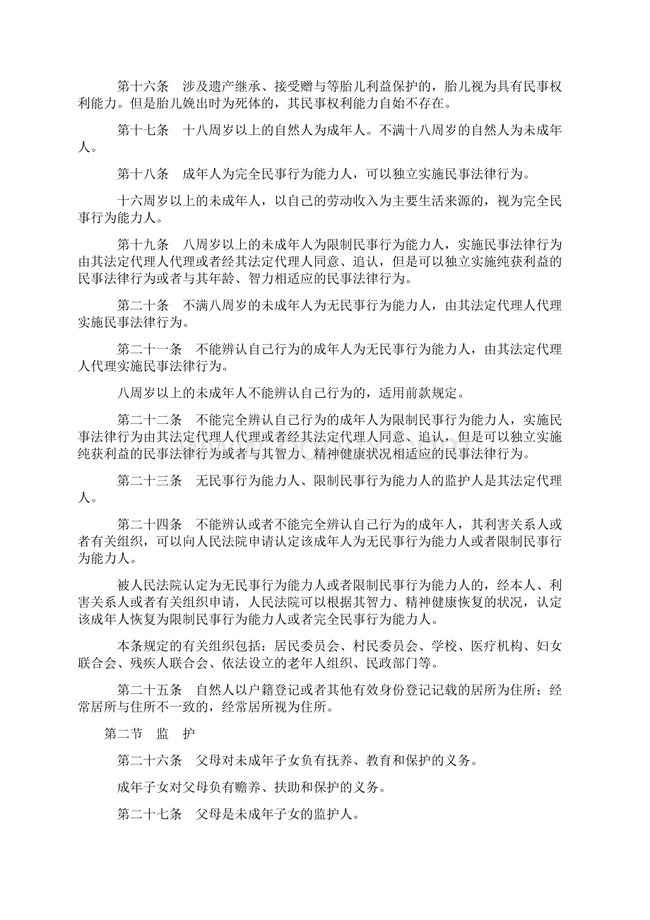 中华人民共和国民法总则.docx_第3页