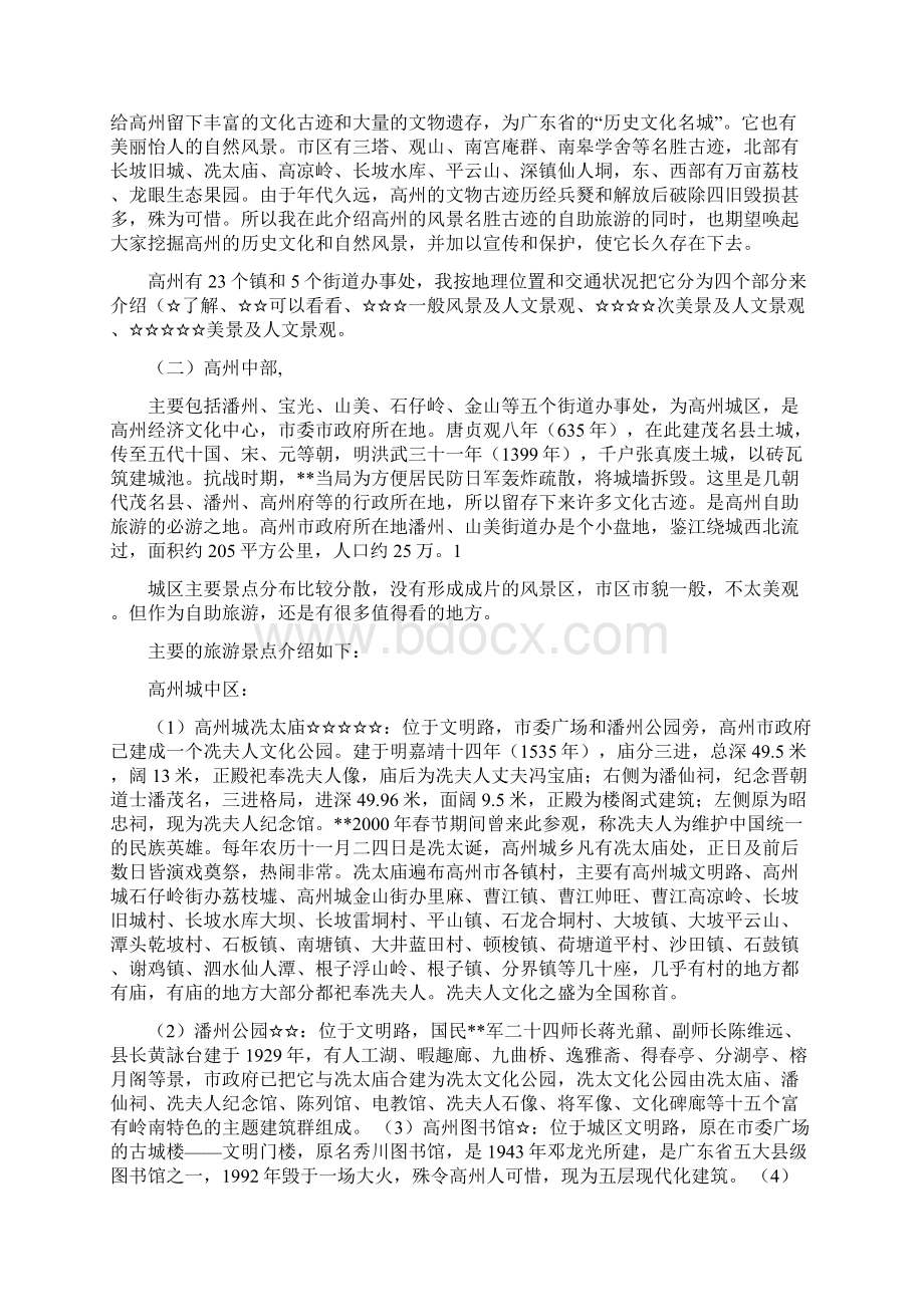 高州概述参考资料.docx_第2页