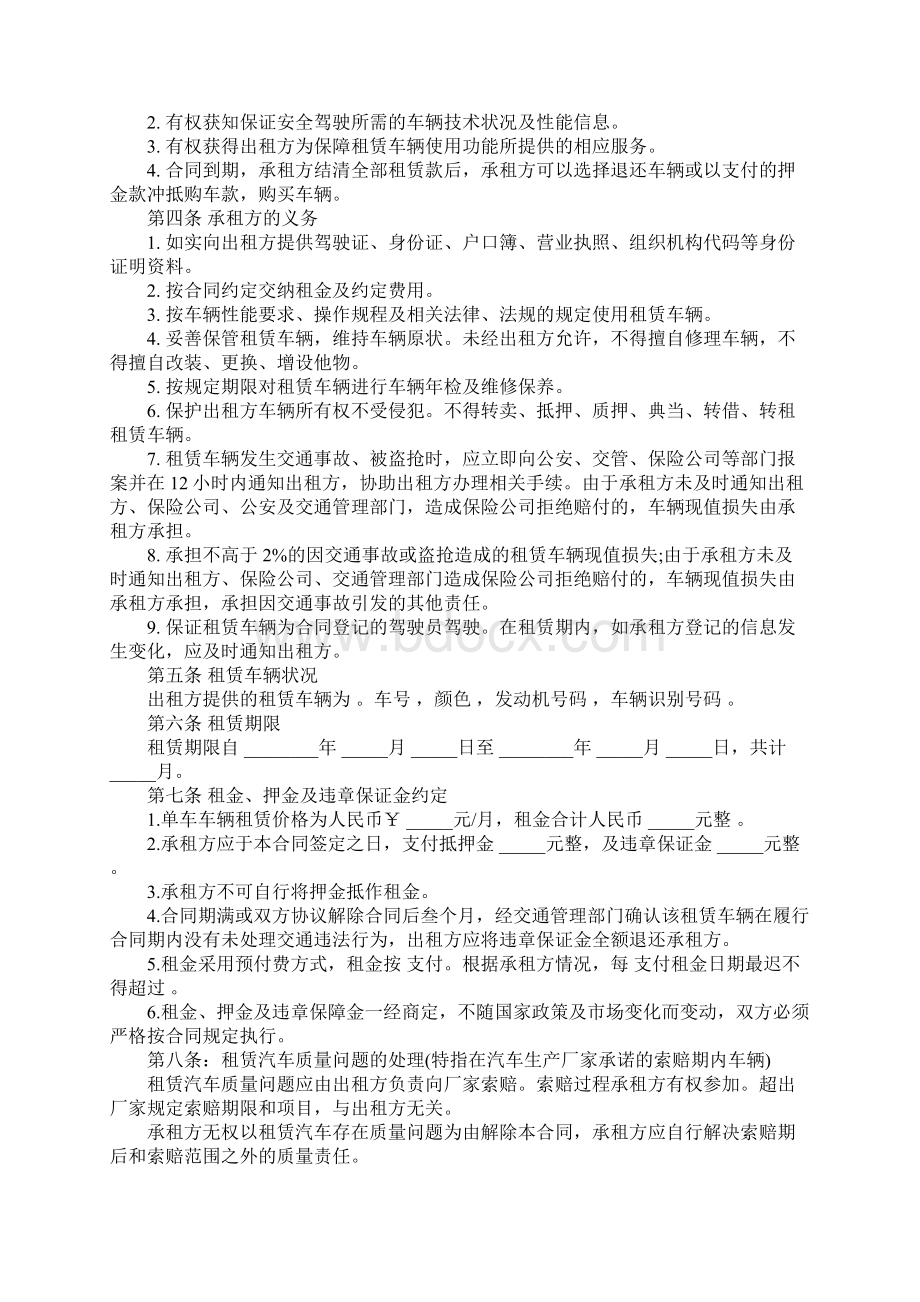 汽车租赁合同书以租代购Word文档下载推荐.docx_第2页