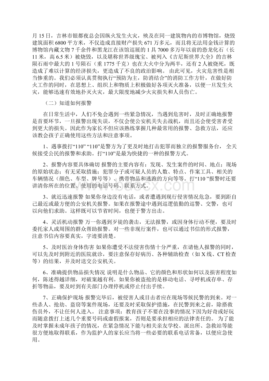 消防安全知识大全.docx_第2页