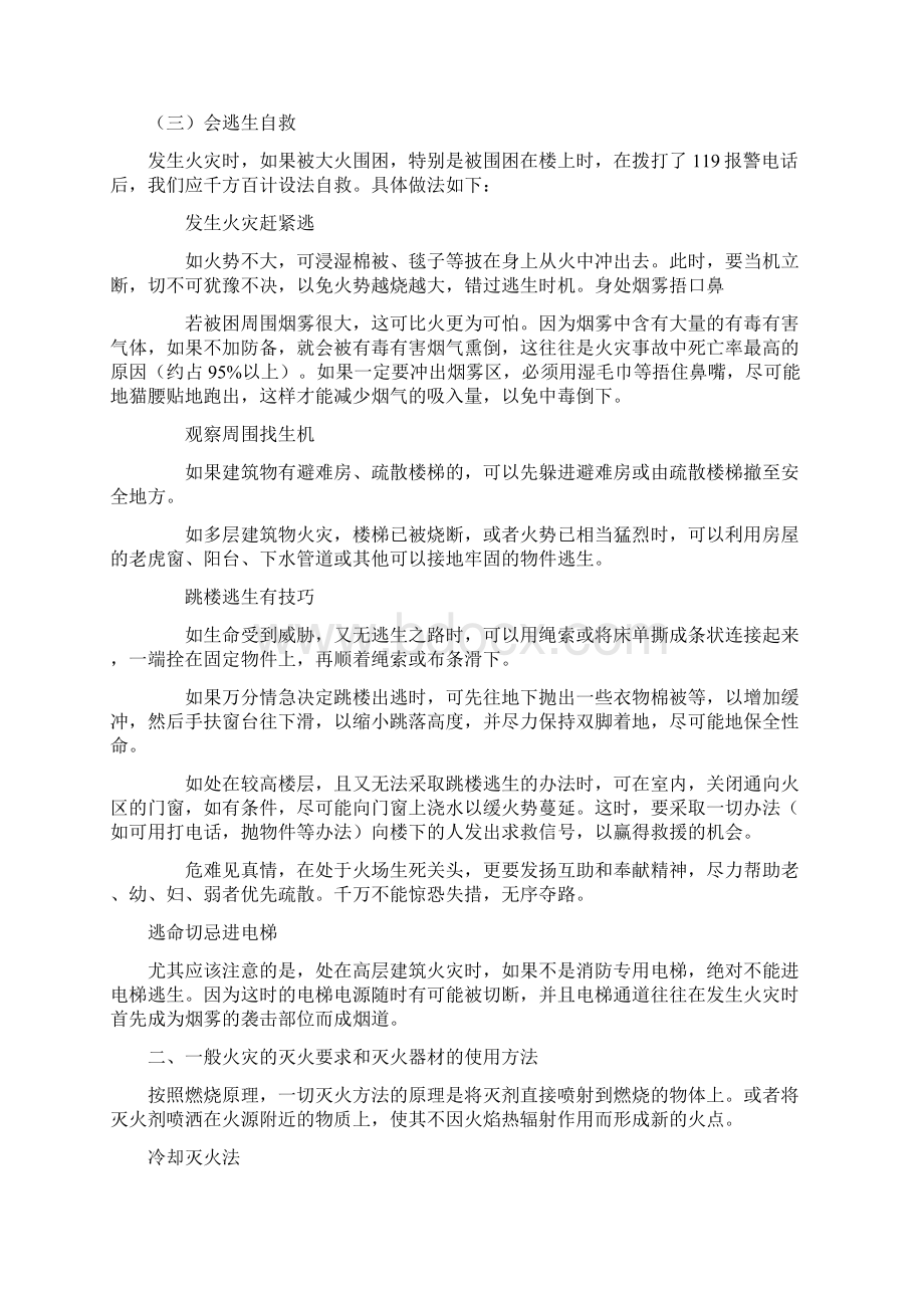 消防安全知识大全.docx_第3页