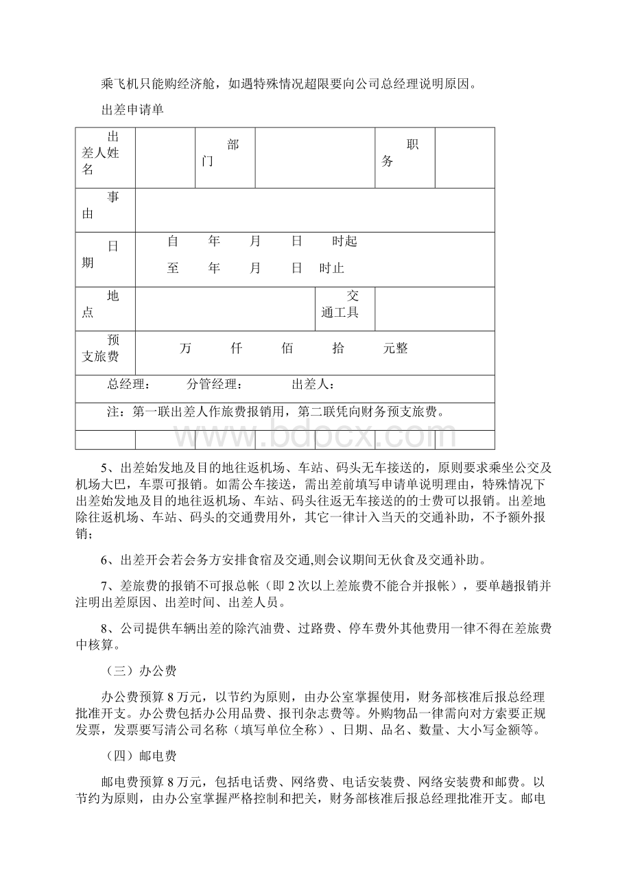 费用管理办法.docx_第3页