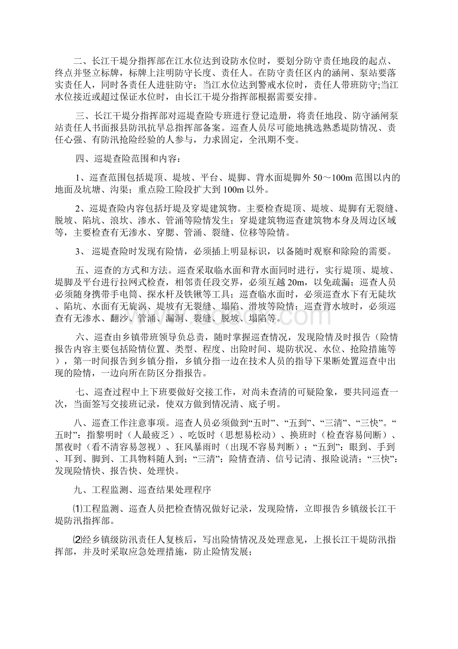 防汛巡查手册样本.docx_第2页