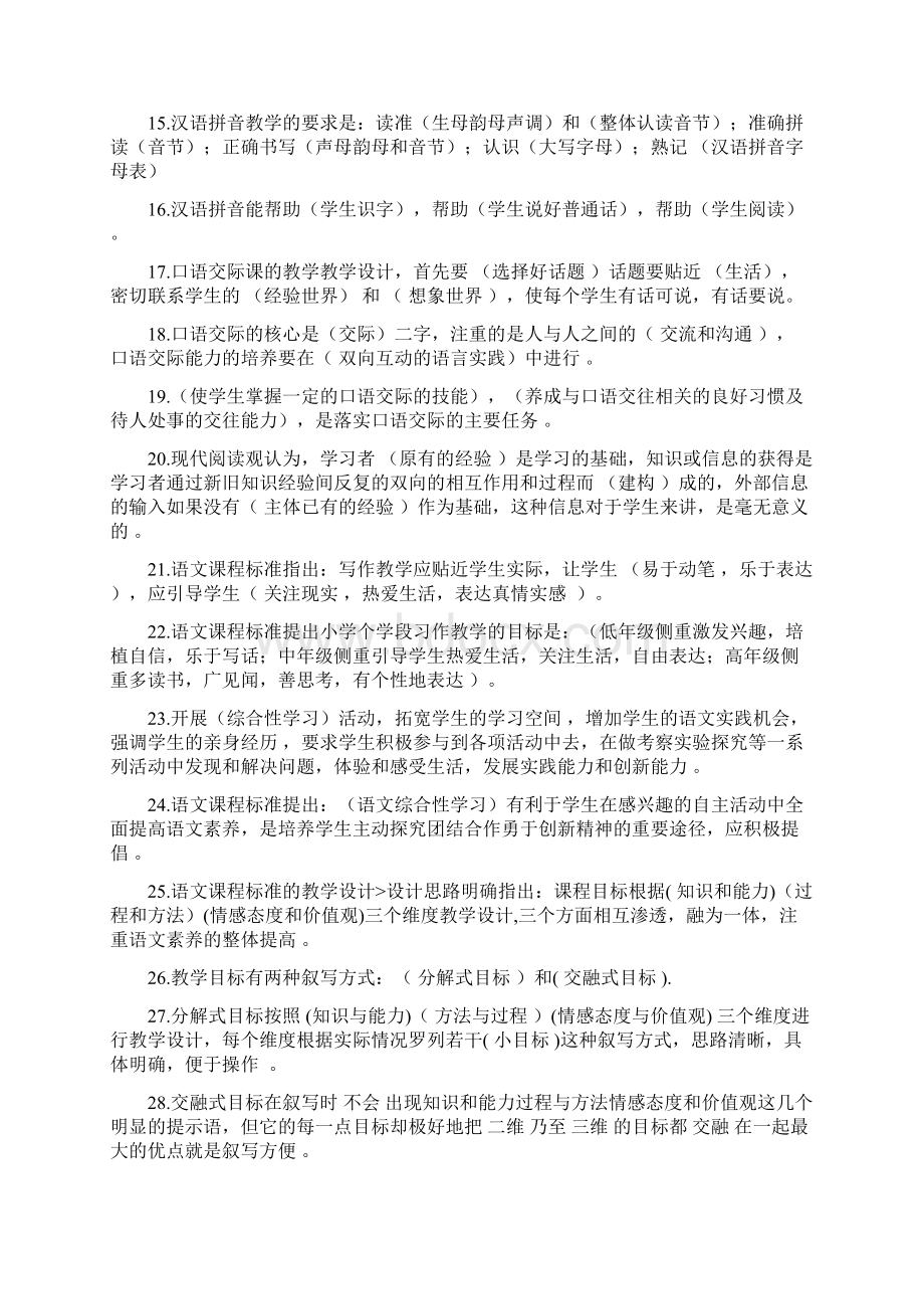 最新小学语文教师新课程标准业务考试题Word文档格式.docx_第2页