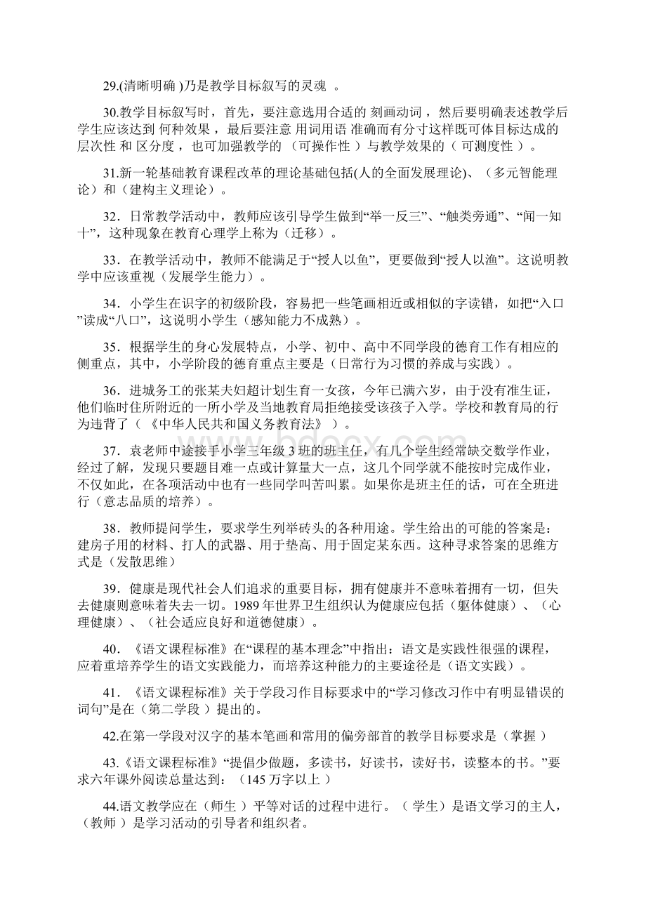 最新小学语文教师新课程标准业务考试题Word文档格式.docx_第3页