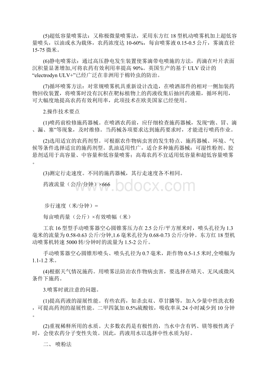 农药地使用技术Word文件下载.docx_第2页