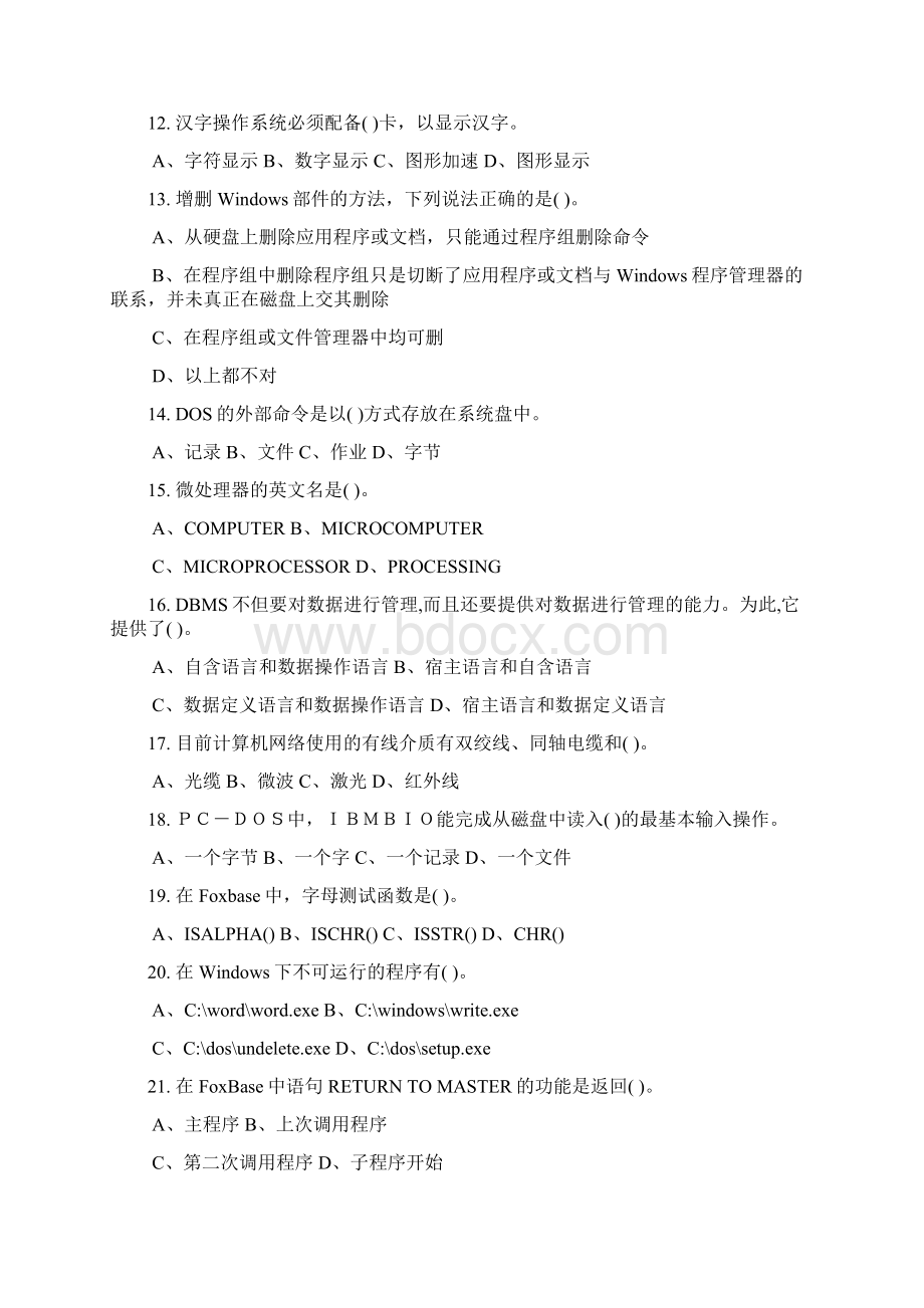 计算机系统操作高级工试题和答案.docx_第3页