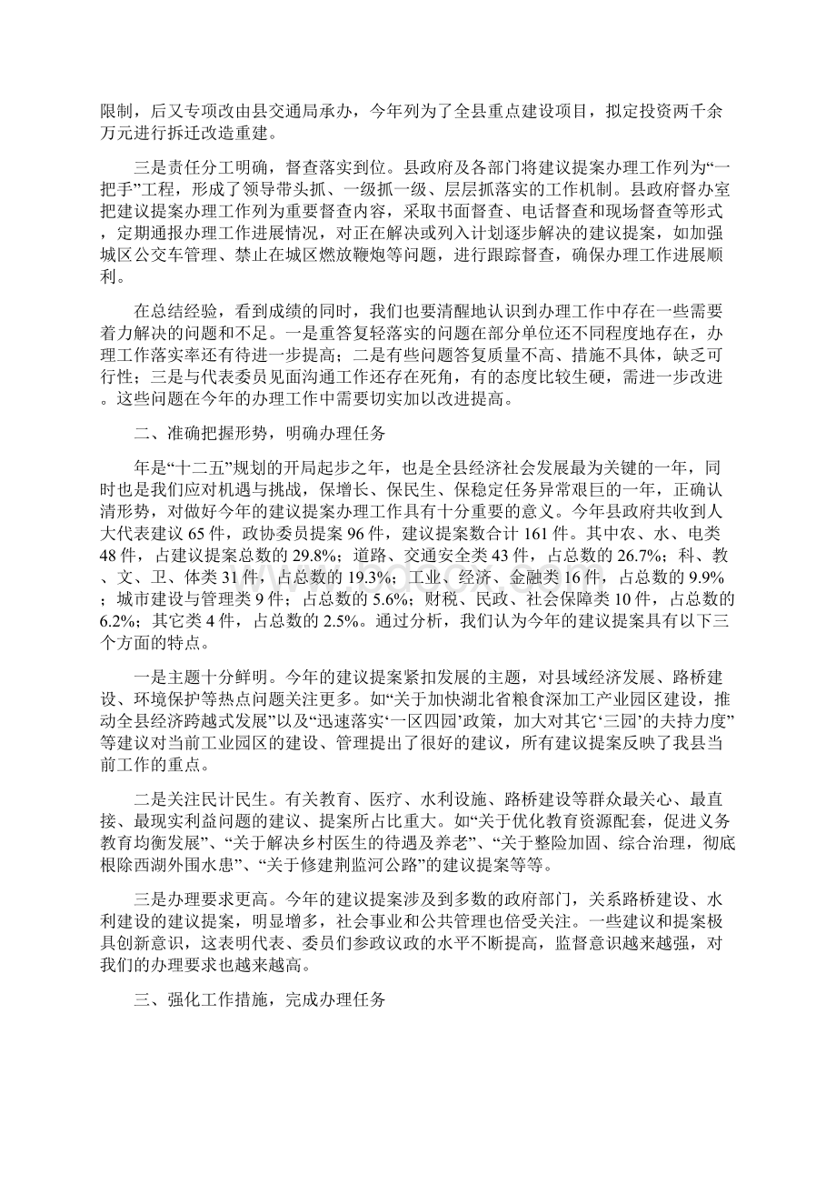 建议提案办理总结表彰会领导讲话与建设五型机关动员讲话汇编Word文档下载推荐.docx_第2页