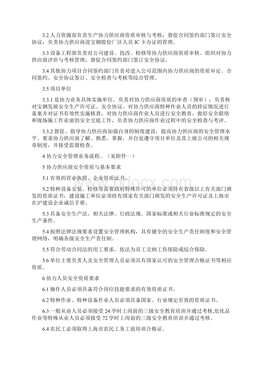 精选资料QBZ21049 B协力安全管理办法Word格式.docx_第2页