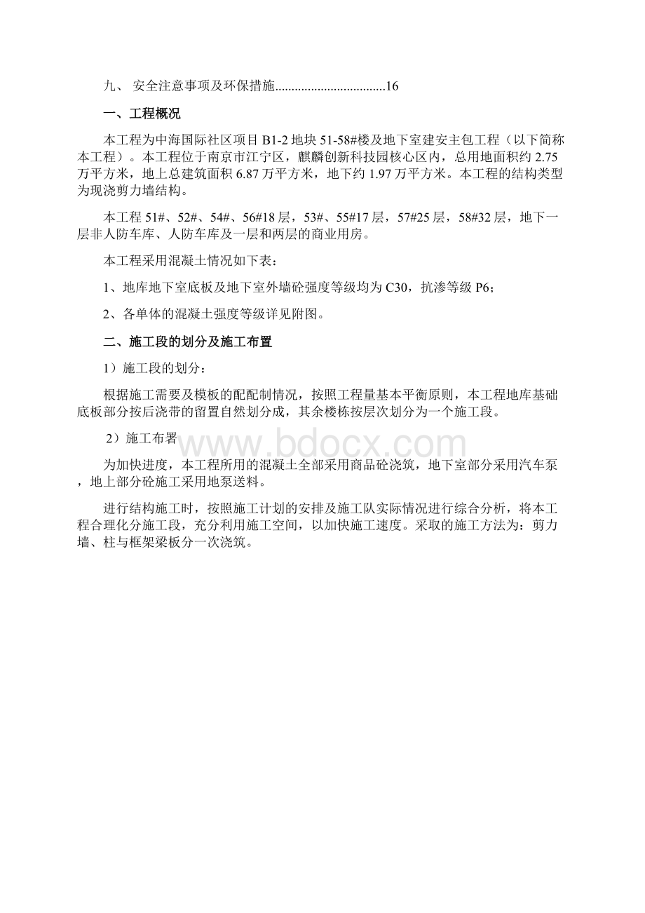 南京中海混凝土施工方案讲解.docx_第2页