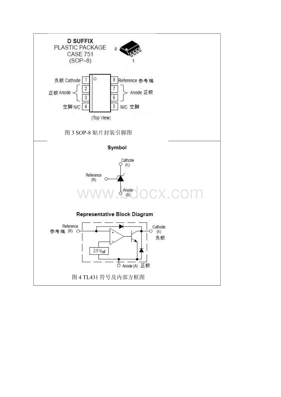 LM2940与TL431中文资料.docx_第3页