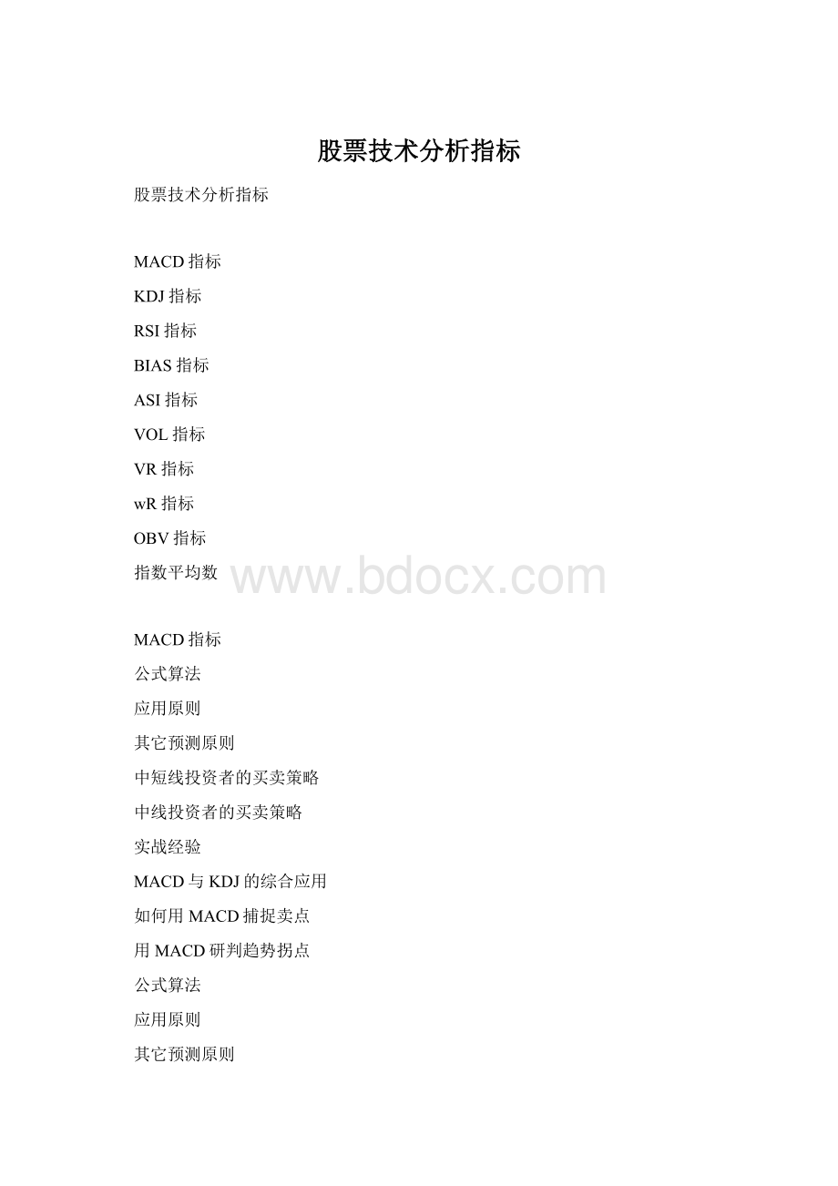 股票技术分析指标.docx