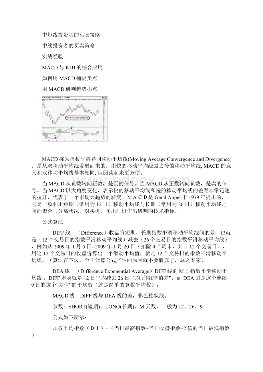 股票技术分析指标Word文档格式.docx_第2页