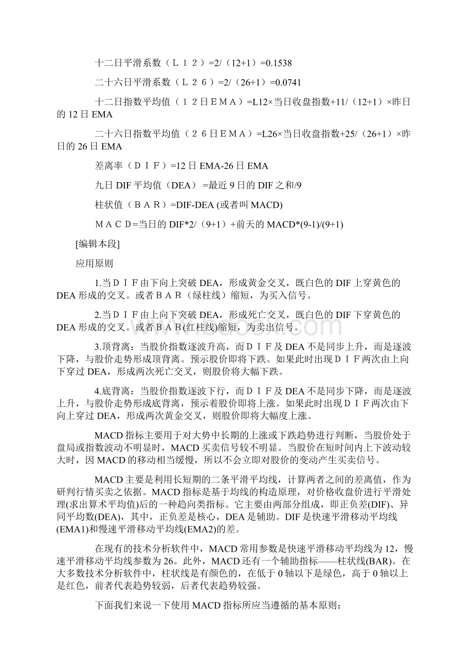 股票技术分析指标Word文档格式.docx_第3页