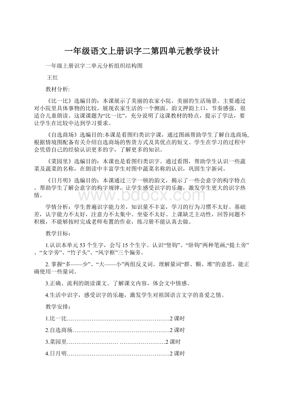 一年级语文上册识字二第四单元教学设计.docx_第1页