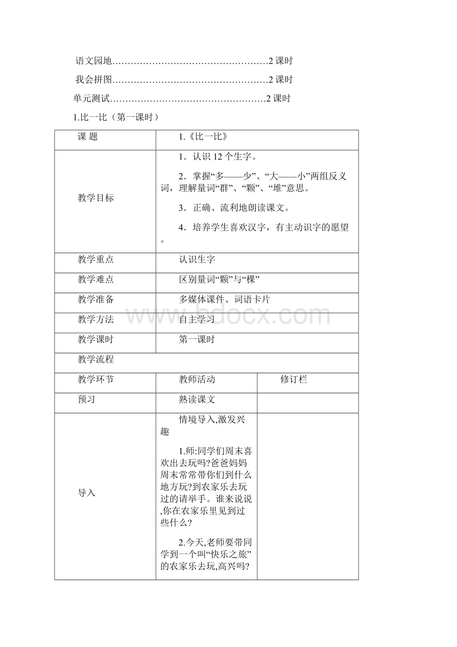 一年级语文上册识字二第四单元教学设计.docx_第2页