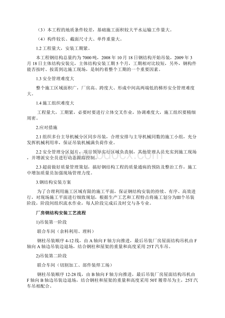 钢结构安装施工方案.docx_第2页