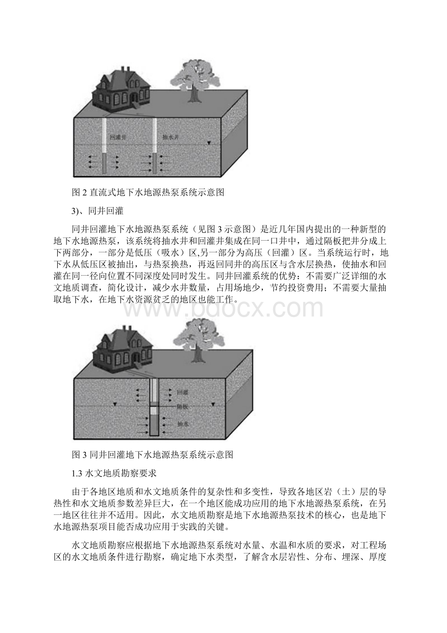 地下水地源热泵系统对地下水的影响.docx_第3页