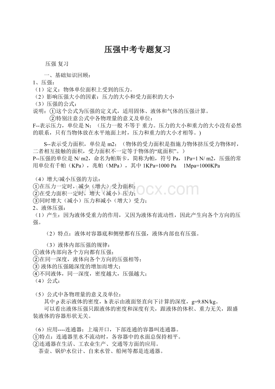 压强中考专题复习文档格式.docx_第1页