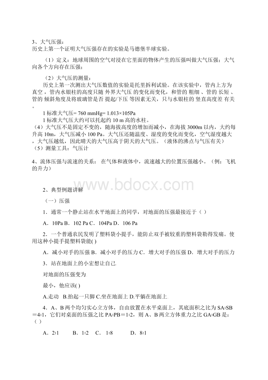 压强中考专题复习文档格式.docx_第2页