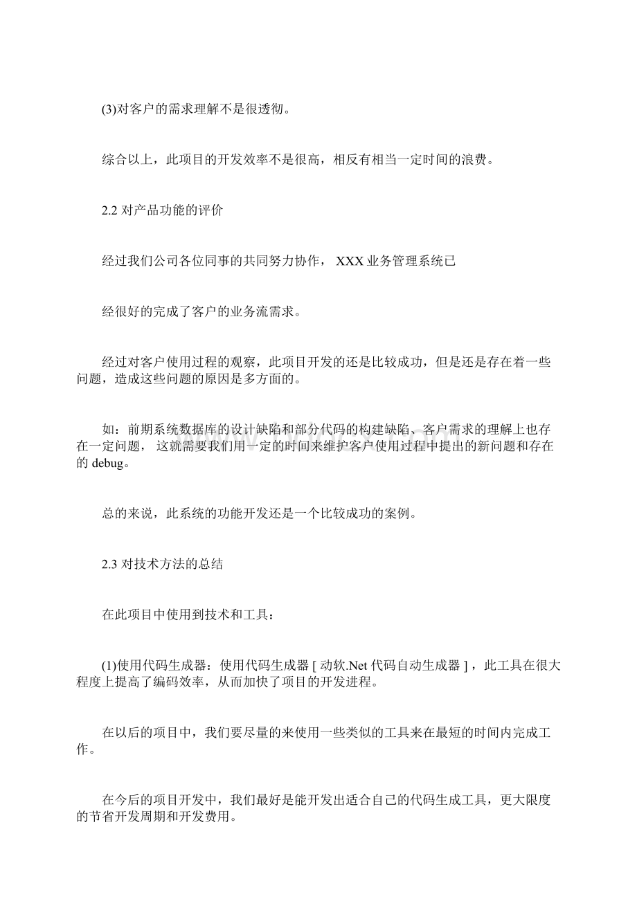 软件系统项目总结报告.docx_第3页