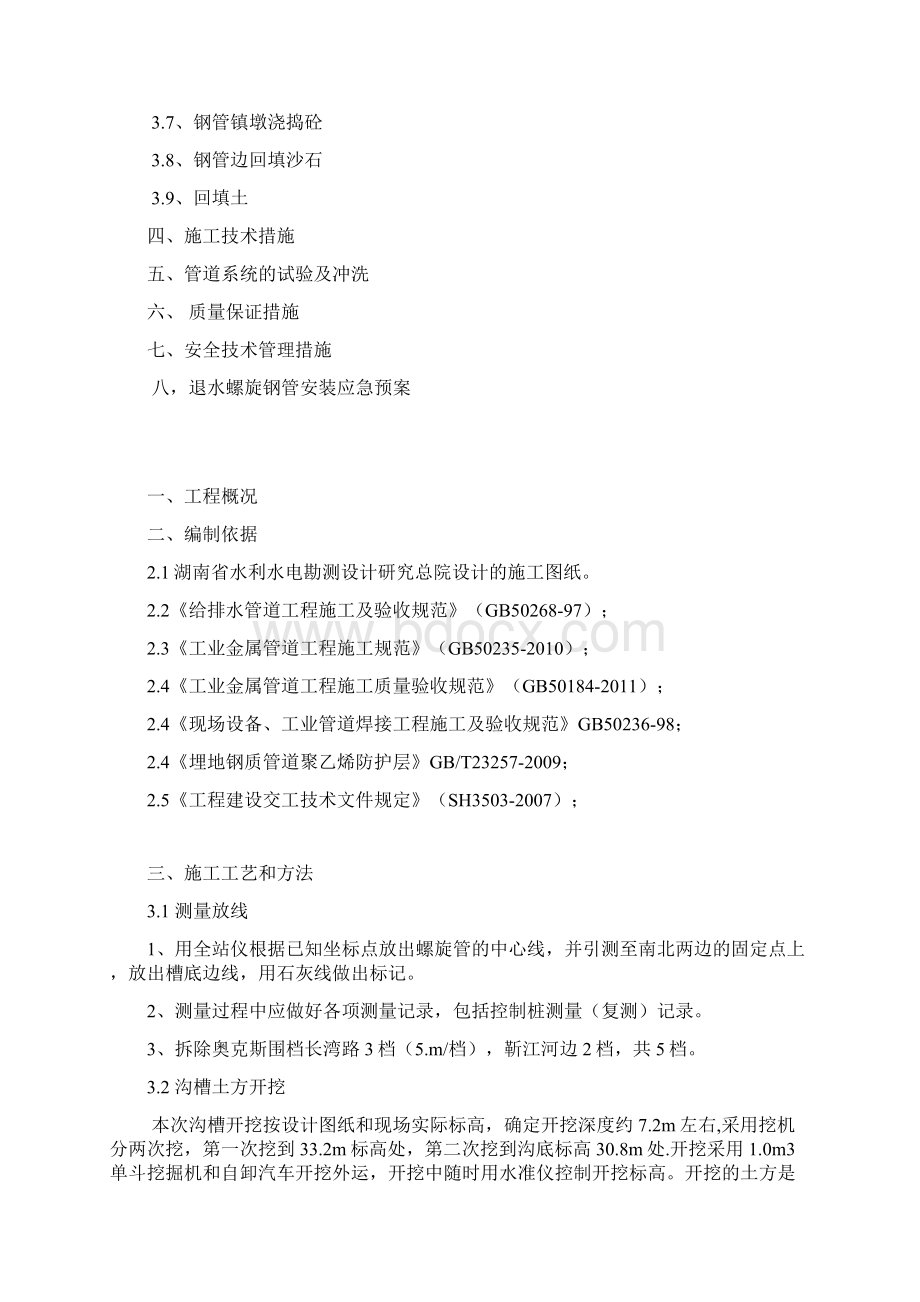 退水螺旋管安装施工方案讲解Word文档下载推荐.docx_第2页