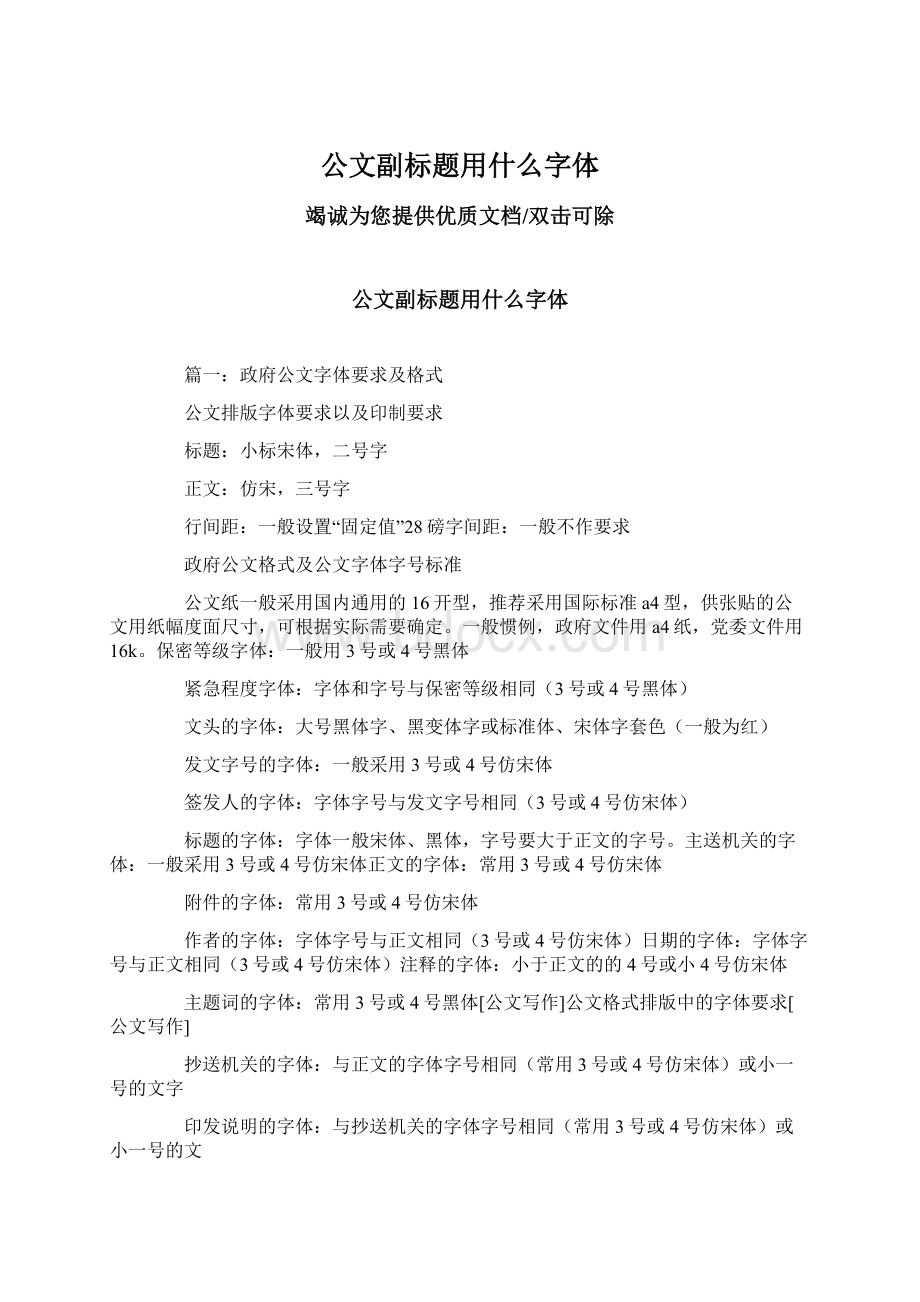 公文副标题用什么字体.docx_第1页