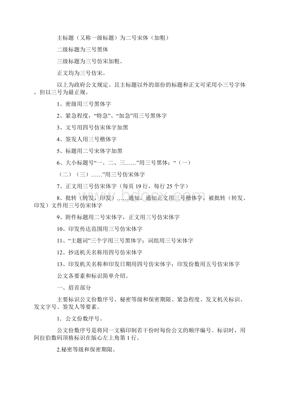 公文副标题用什么字体Word下载.docx_第2页