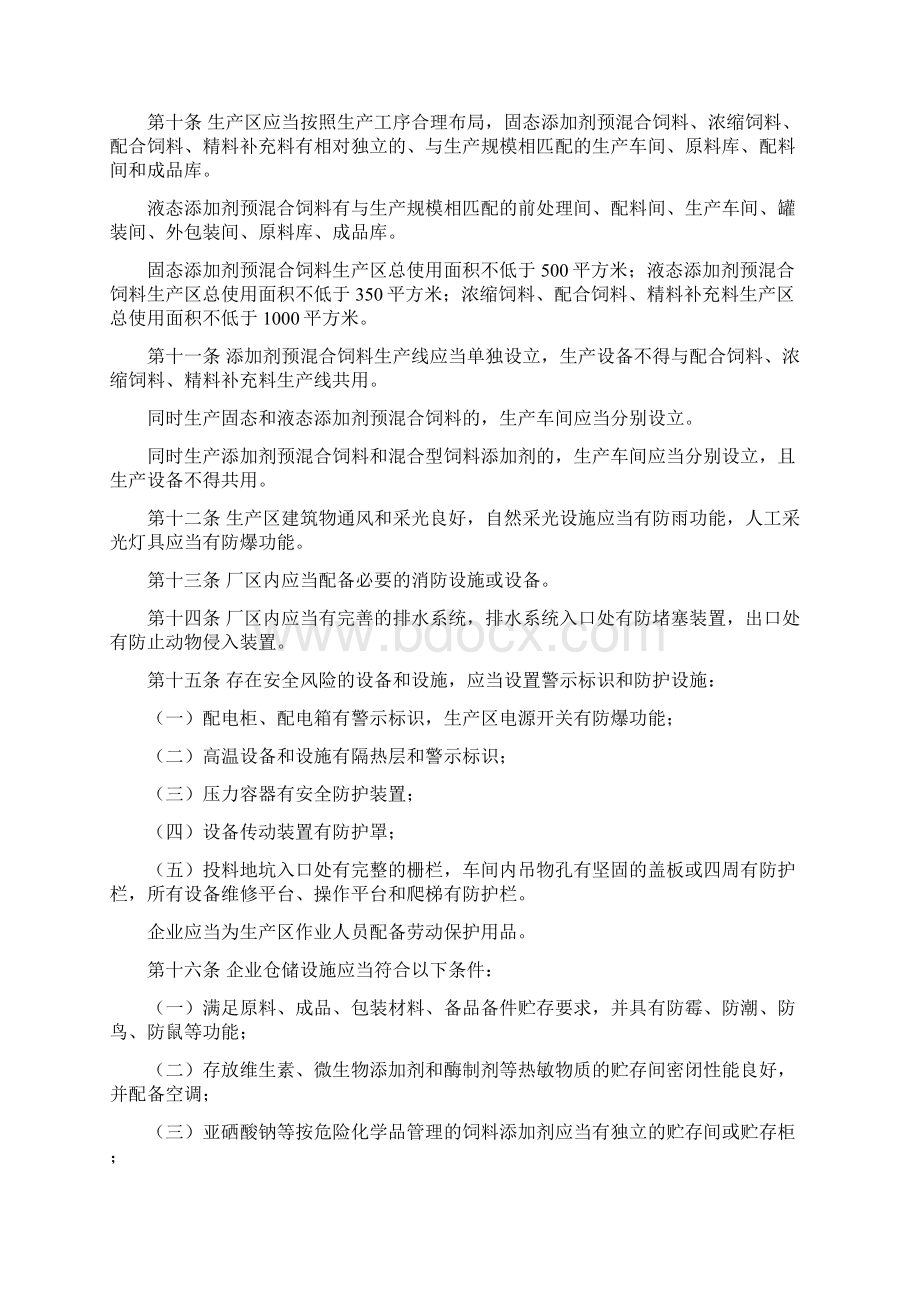 最新饲料生产企业许可条件资料.docx_第2页