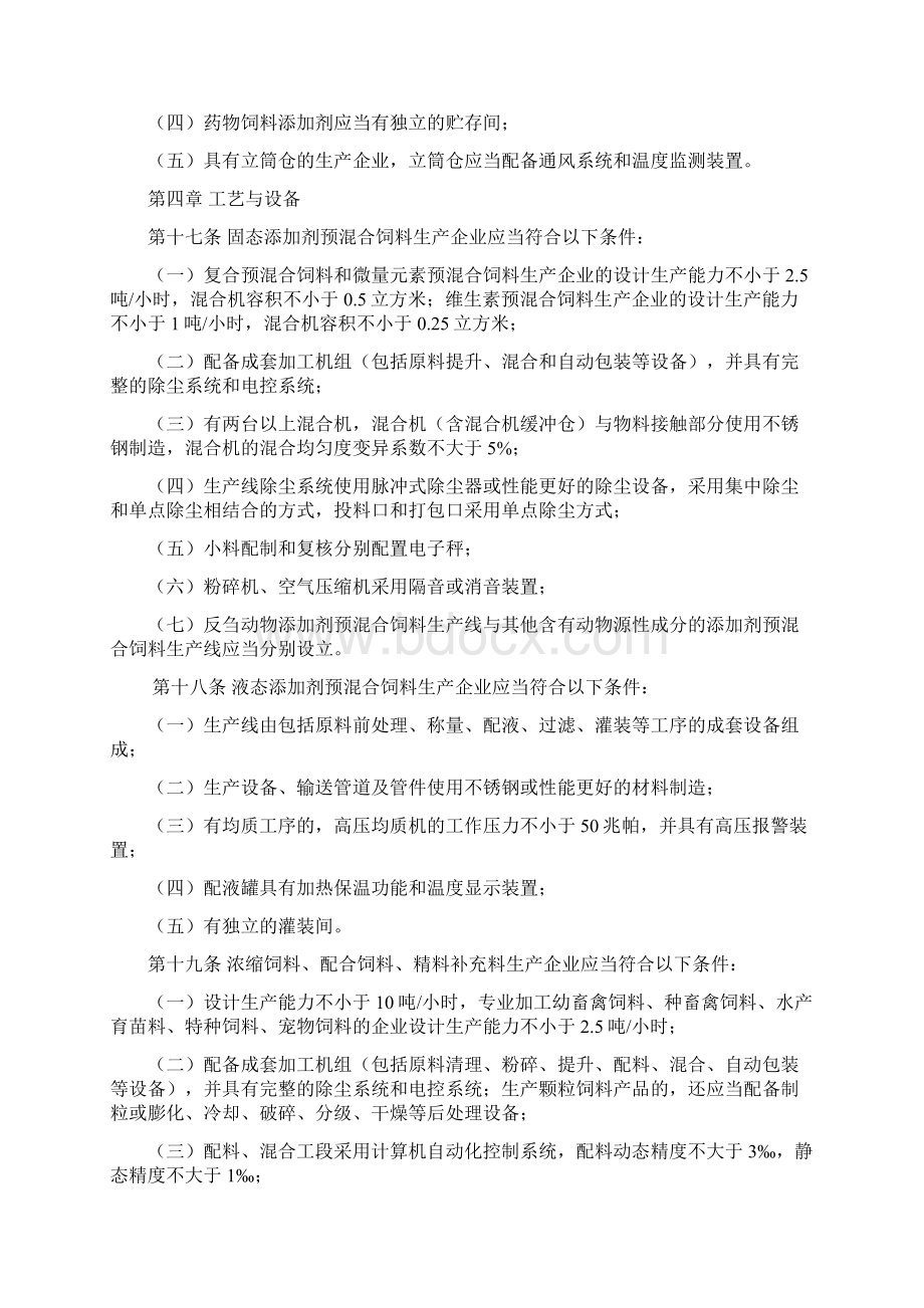 最新饲料生产企业许可条件资料.docx_第3页