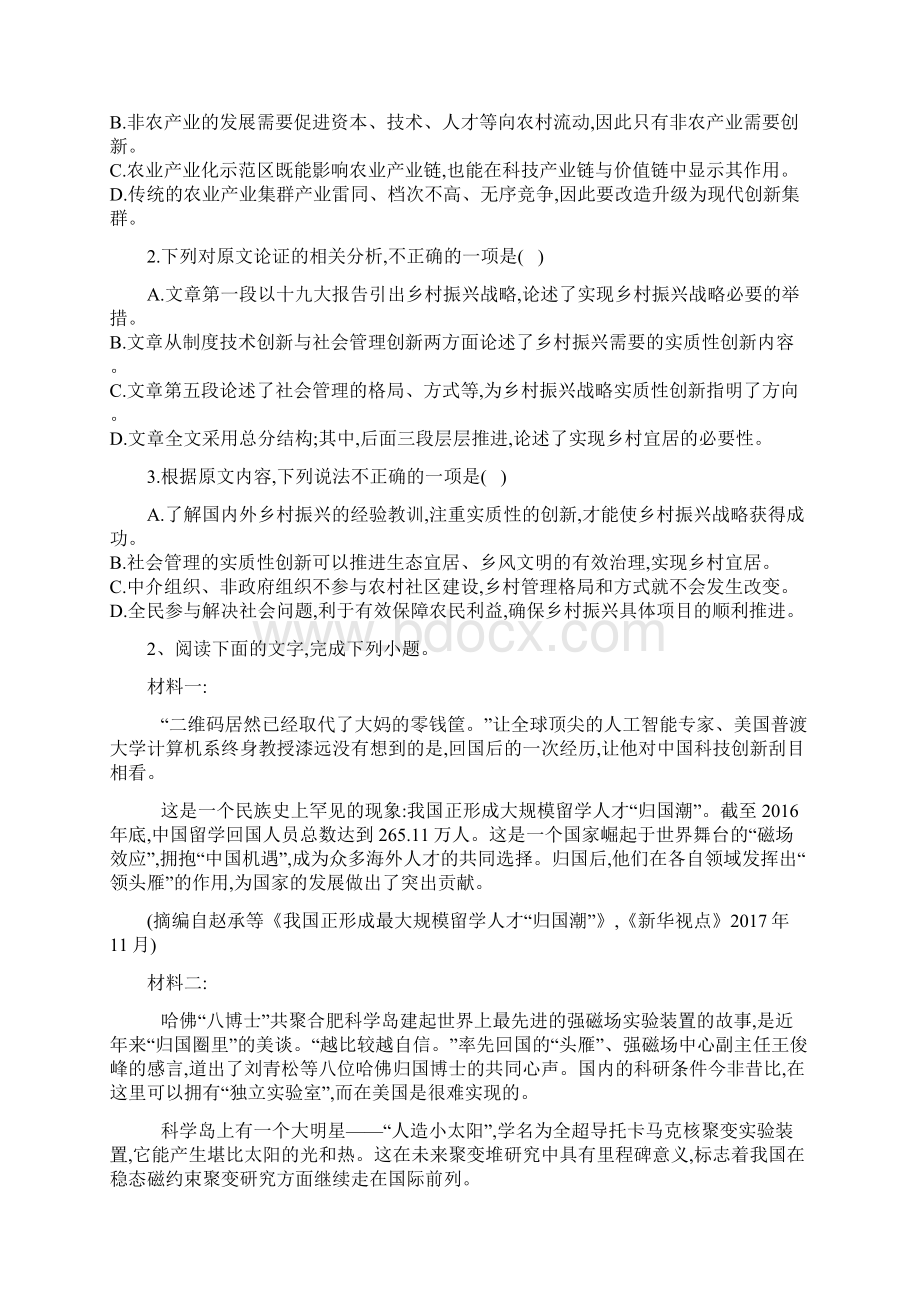 届高三语文第二轮复习综合测试全国卷六.docx_第2页