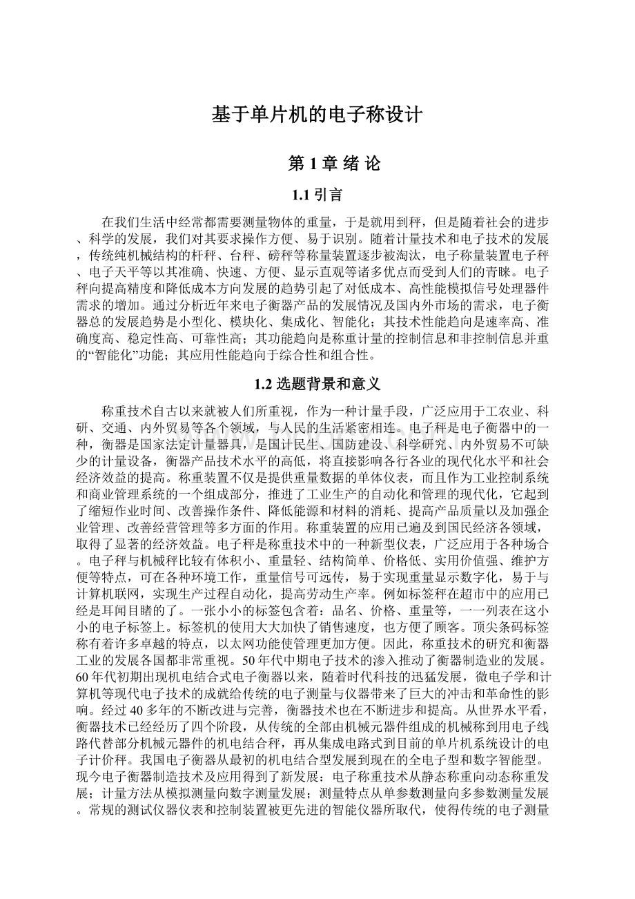 基于单片机的电子称设计Word下载.docx_第1页