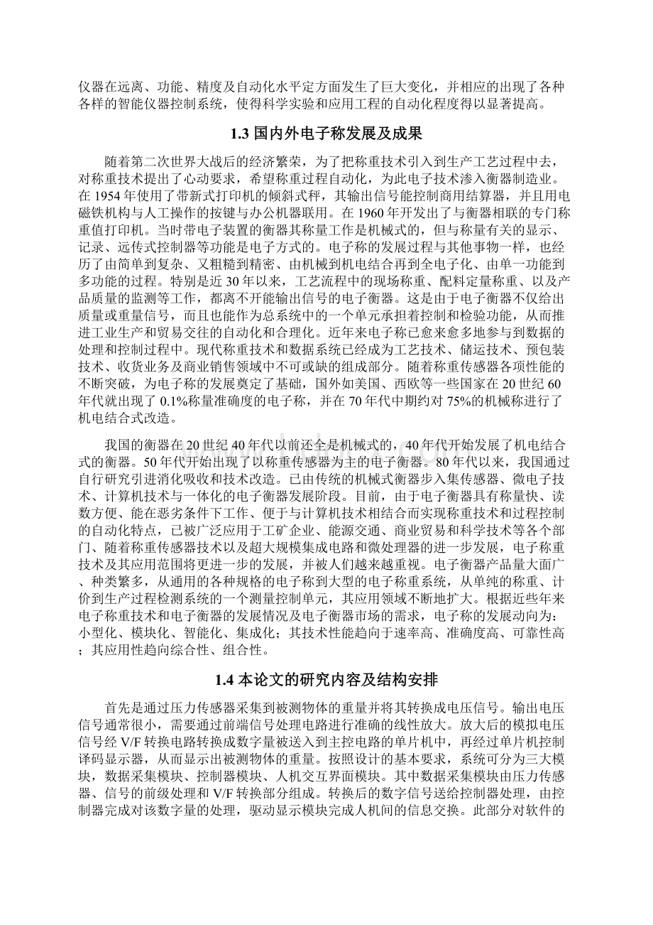 基于单片机的电子称设计Word下载.docx_第2页