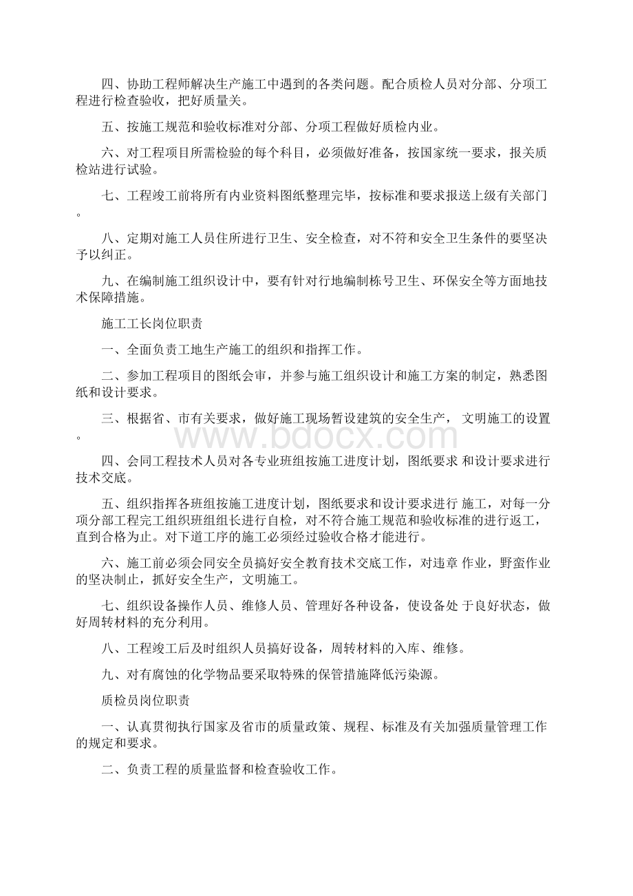 施工现场管理人员职责.docx_第2页