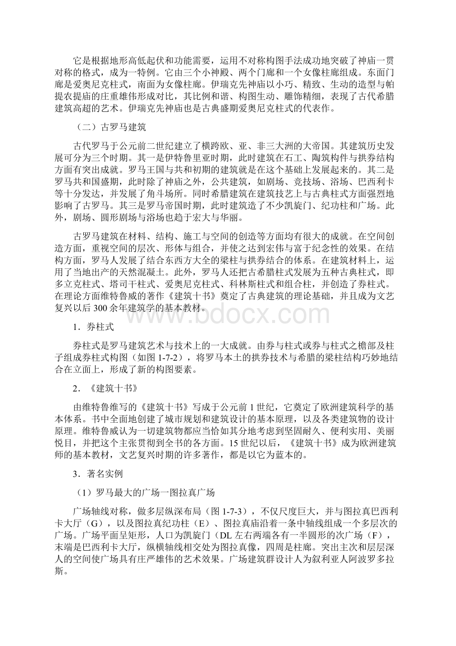 注册建筑师建筑学知识七.docx_第2页