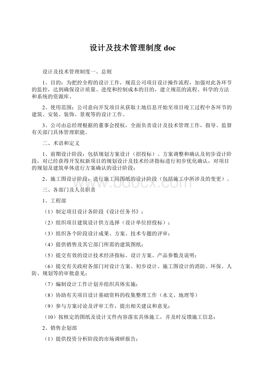 设计及技术管理制度doc.docx_第1页