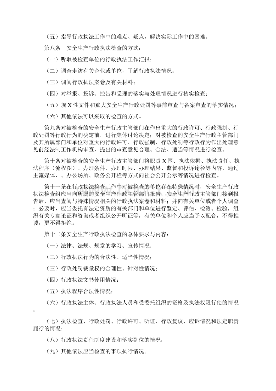 江苏省安全生产行政执法监督检查评议考核办法试行Word文档下载推荐.docx_第2页