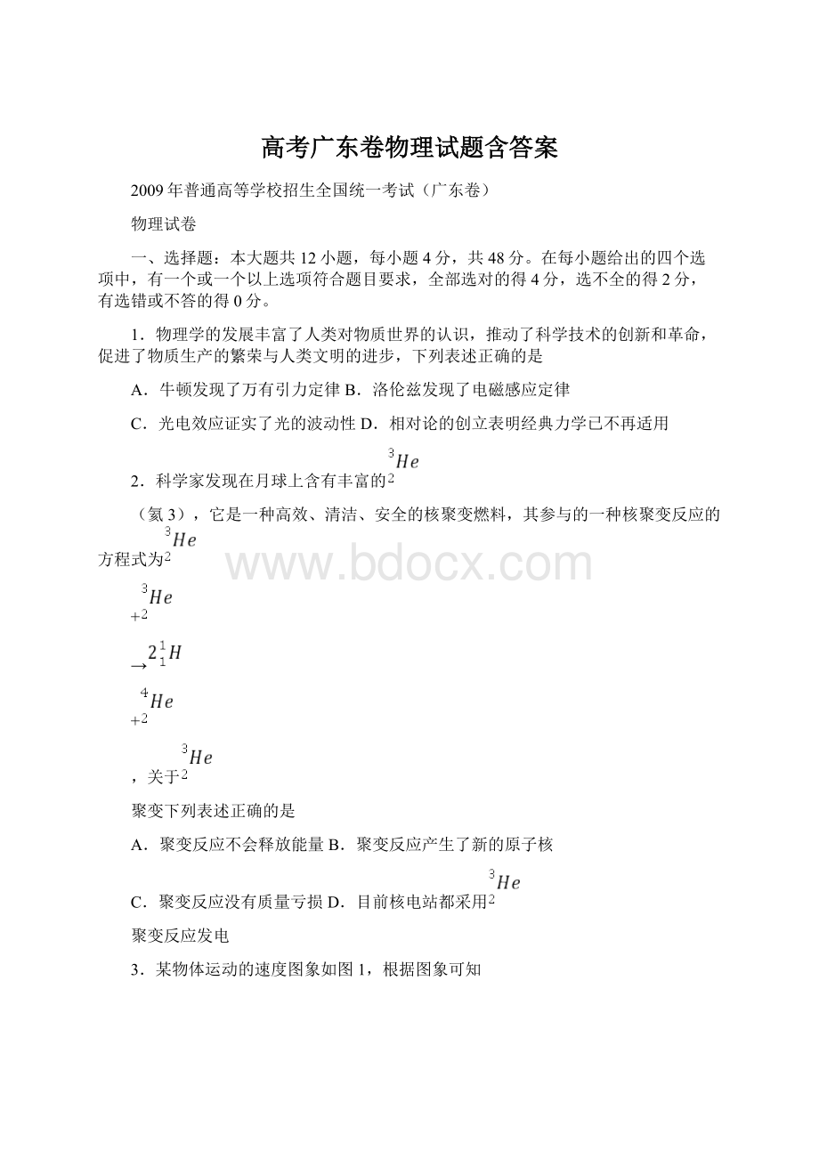 高考广东卷物理试题含答案.docx_第1页