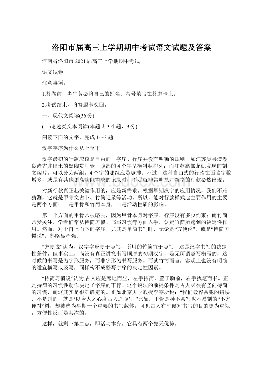 洛阳市届高三上学期期中考试语文试题及答案.docx_第1页