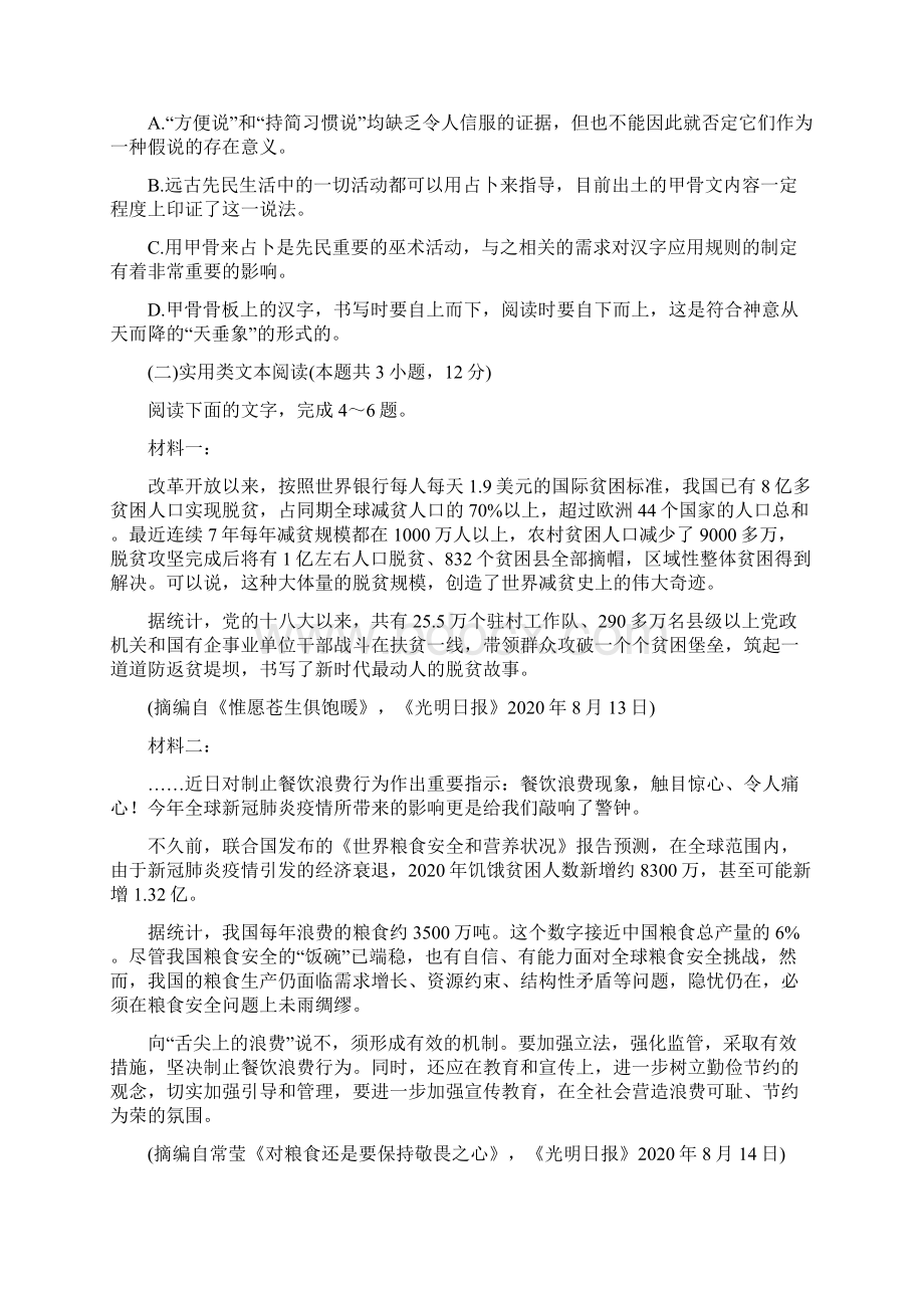 洛阳市届高三上学期期中考试语文试题及答案.docx_第3页