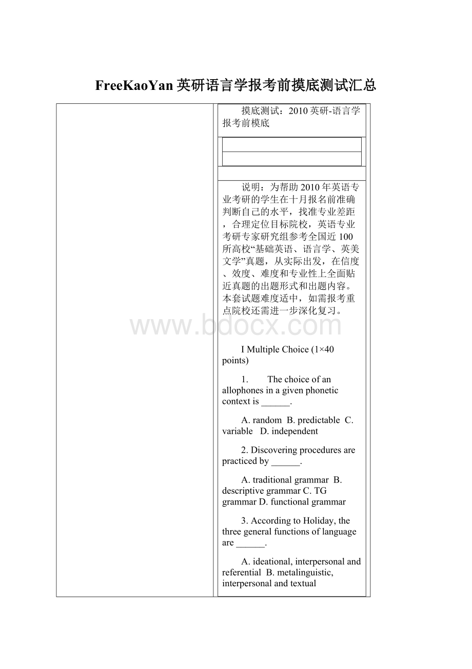 FreeKaoYan英研语言学报考前摸底测试汇总Word格式文档下载.docx