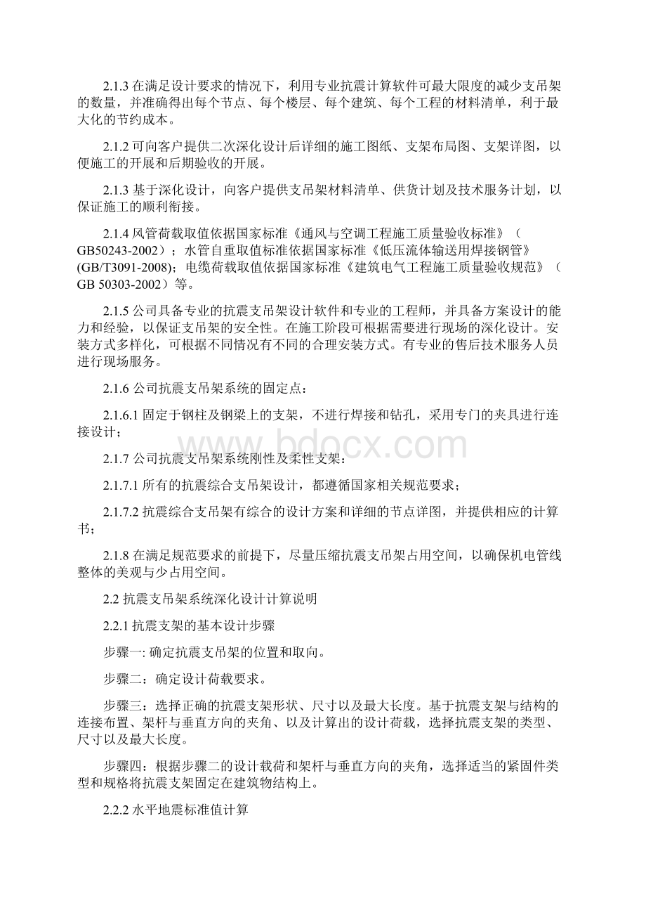 优力可抗震支吊架技术规格书文档格式.docx_第2页