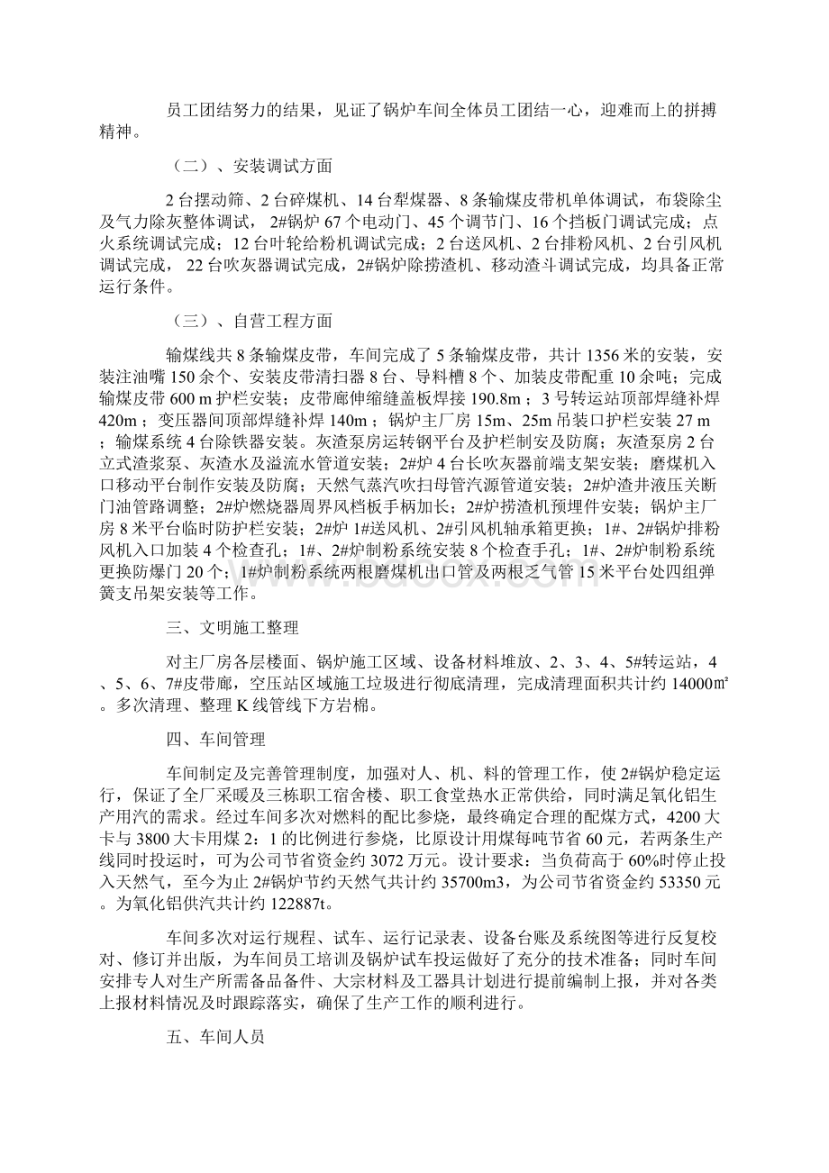 锅炉车间主任年终工作总结.docx_第2页