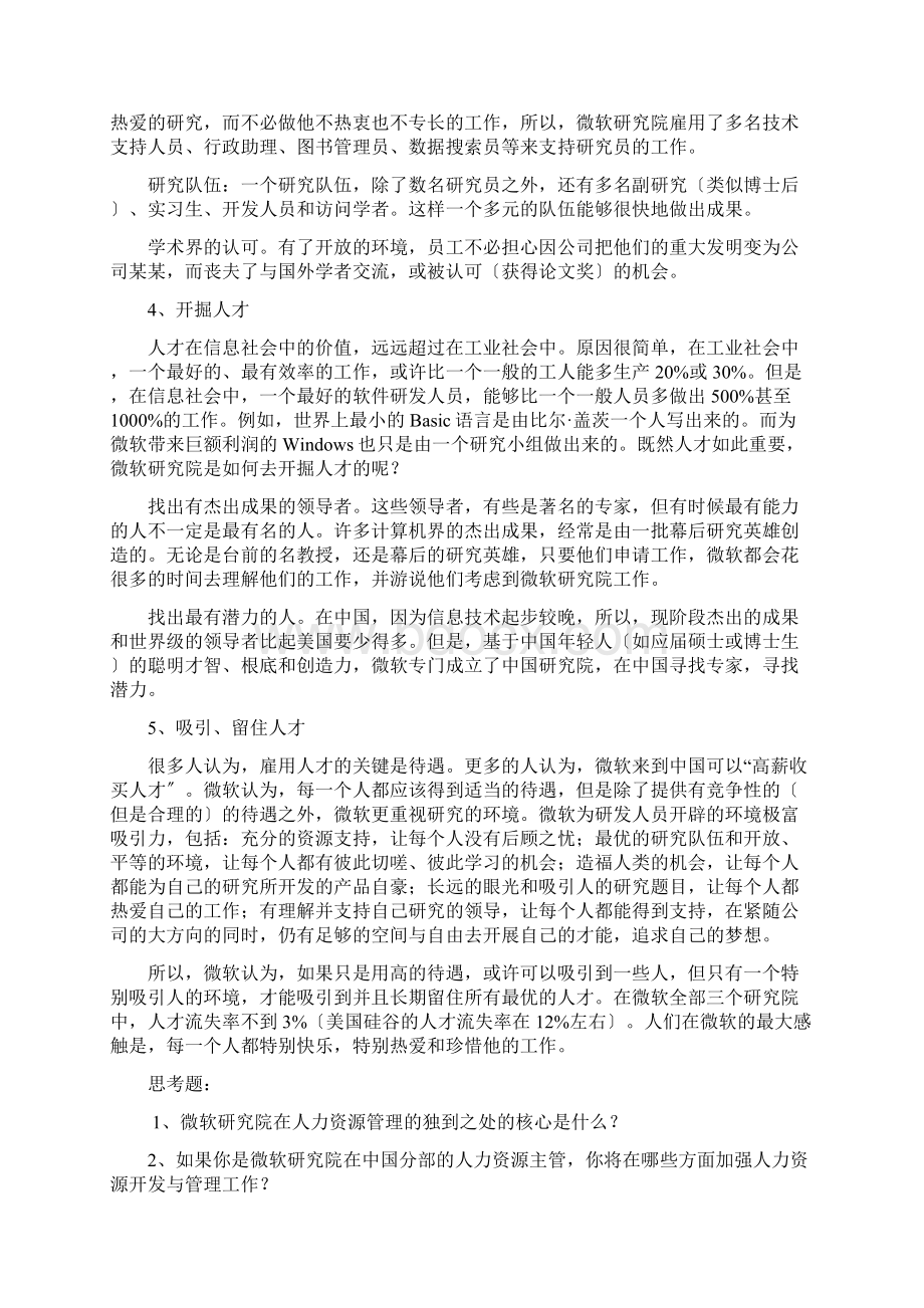 人力资源管理系统案例集Word格式.docx_第2页