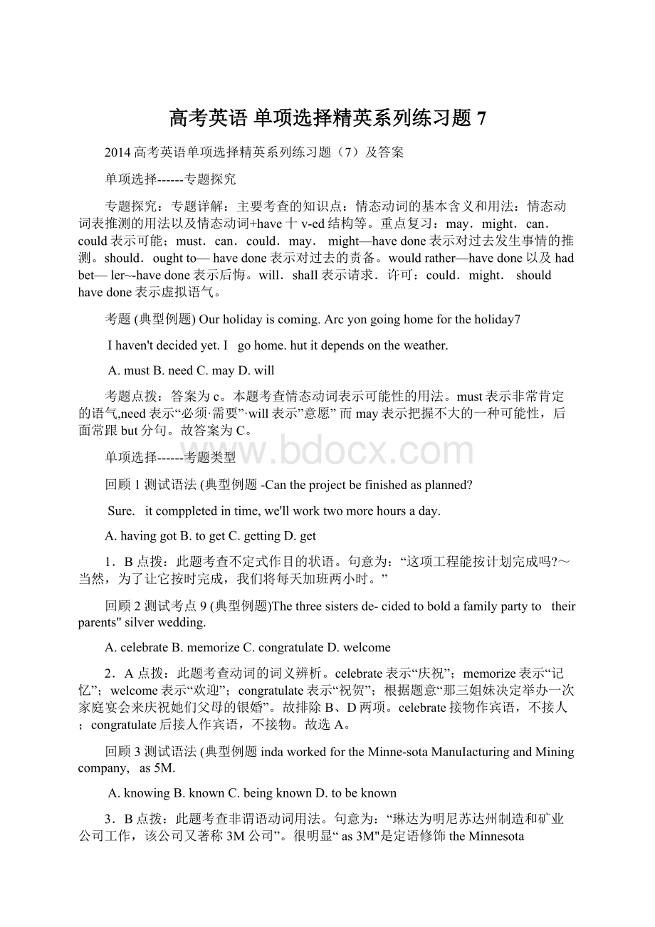 高考英语 单项选择精英系列练习题7Word文档格式.docx_第1页