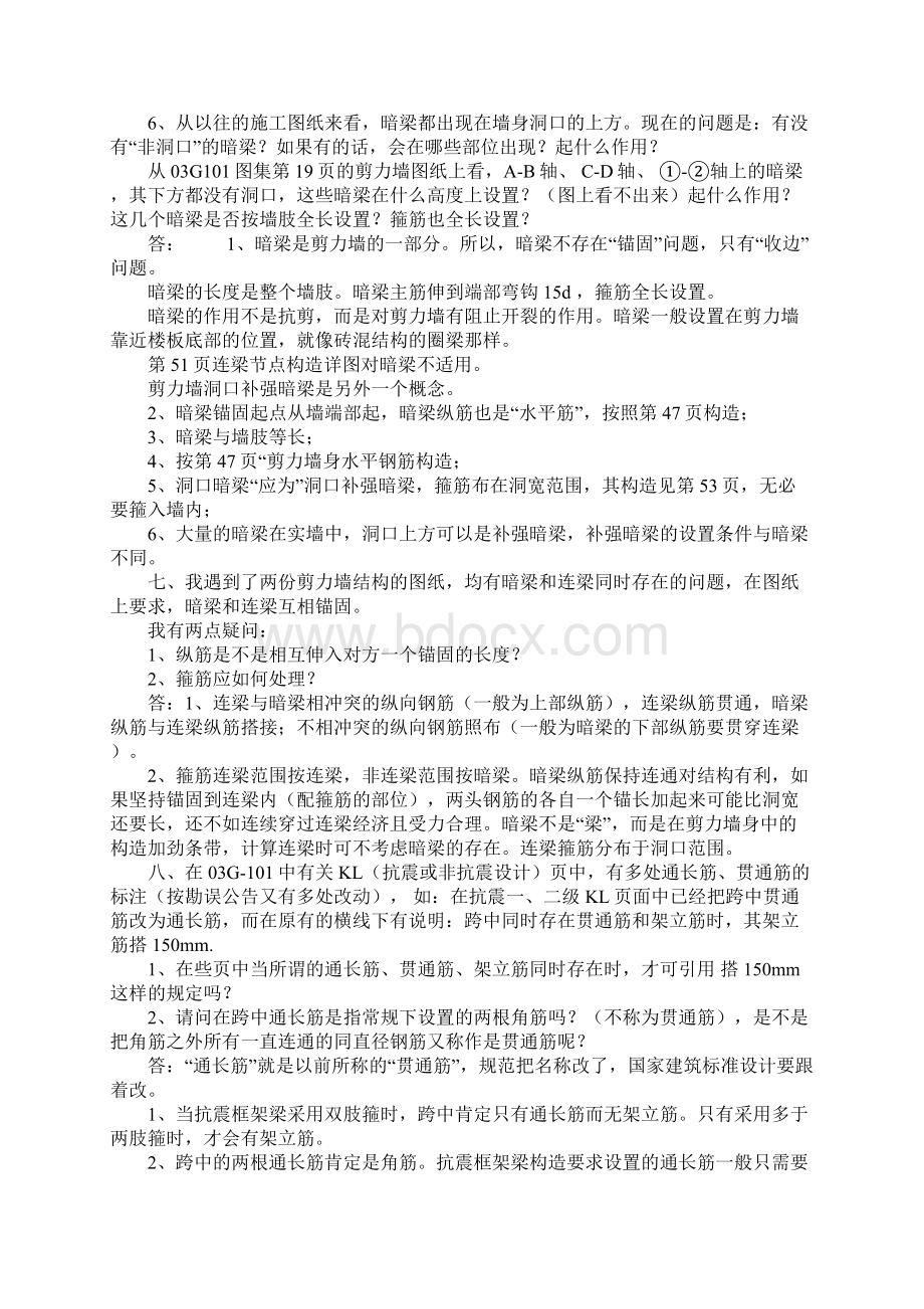 钢筋平法中所遇问题的整理Word文档格式.docx_第2页